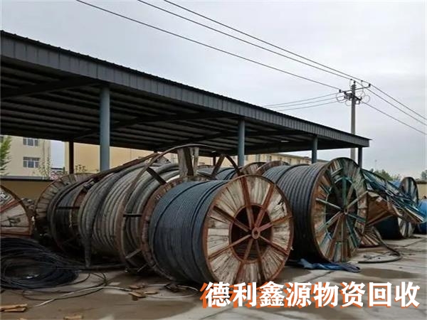 剩余電纜回收，電力物資回收，高價(jià)上門回收