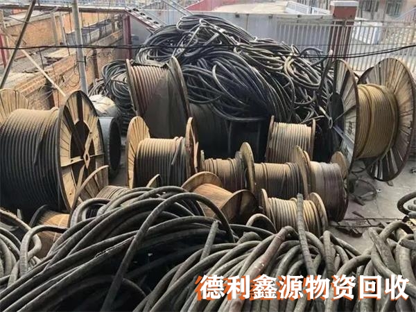 剩余電纜回收，電力物資回收，高價(jià)上門回收