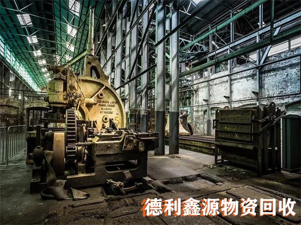 整廠設(shè)備回收,廢棄工廠回收,整廠設(shè)備拆除